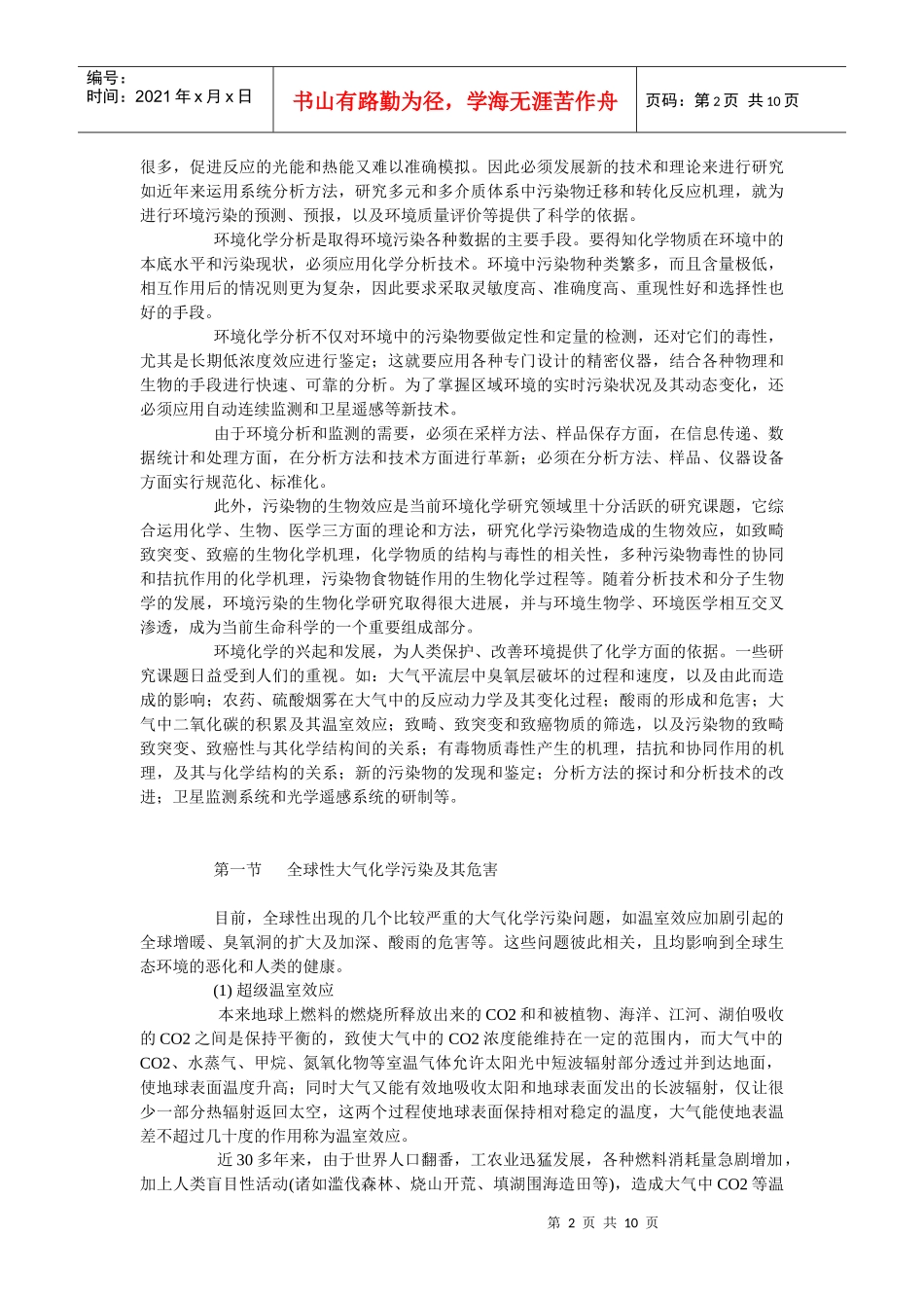 校本教程——环境化学初步doc-“福建高中新课程”网_第2页