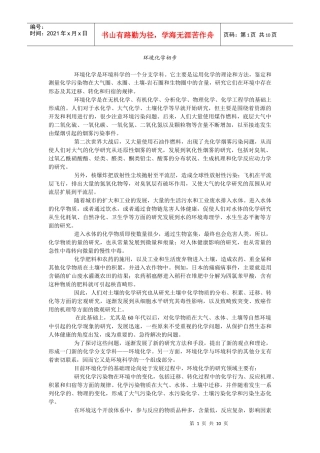 校本教程——环境化学初步doc-“福建高中新课程”网