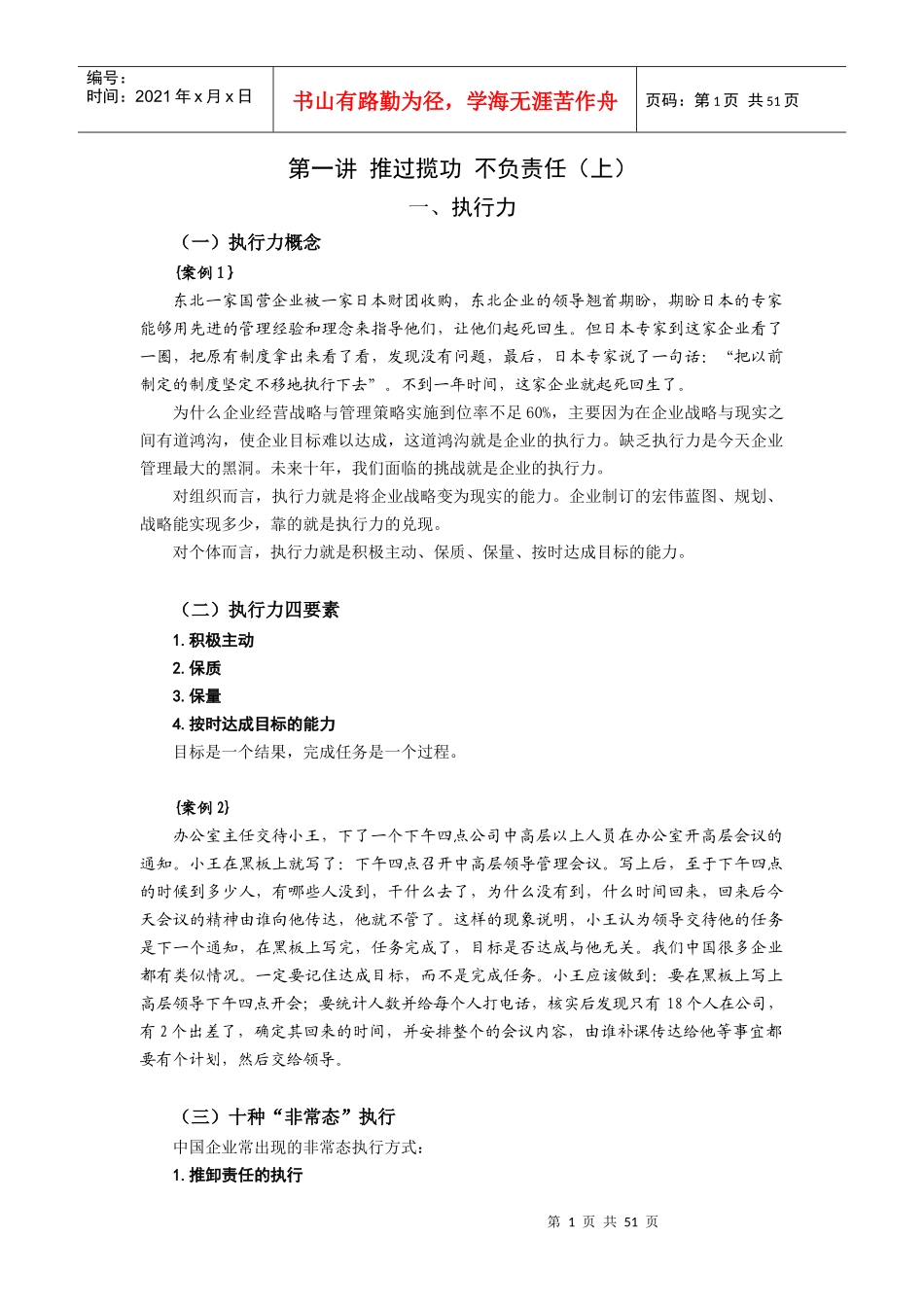 管理者执行不力的十大病因培训讲义_第1页