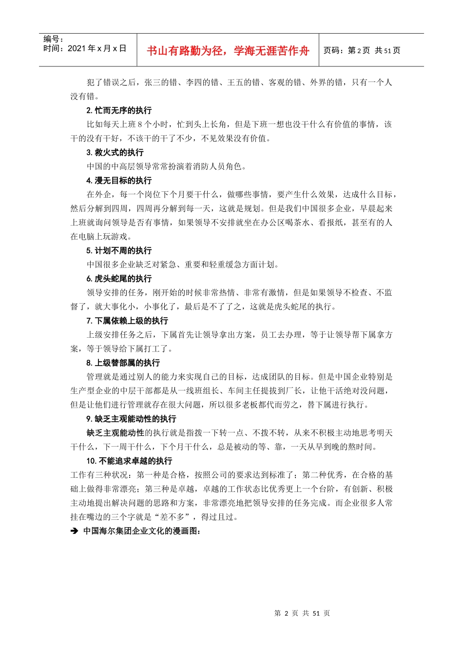 管理者执行不力的十大病因培训讲义_第2页
