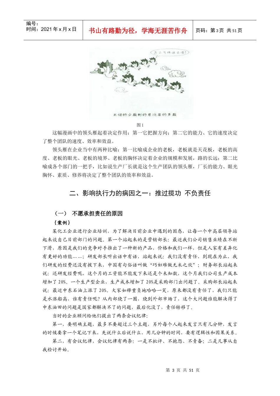 管理者执行不力的十大病因培训讲义_第3页