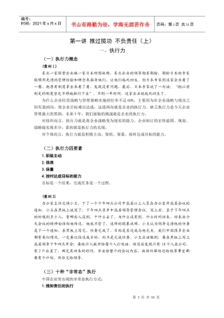 管理者执行不力的十大病因培训讲义