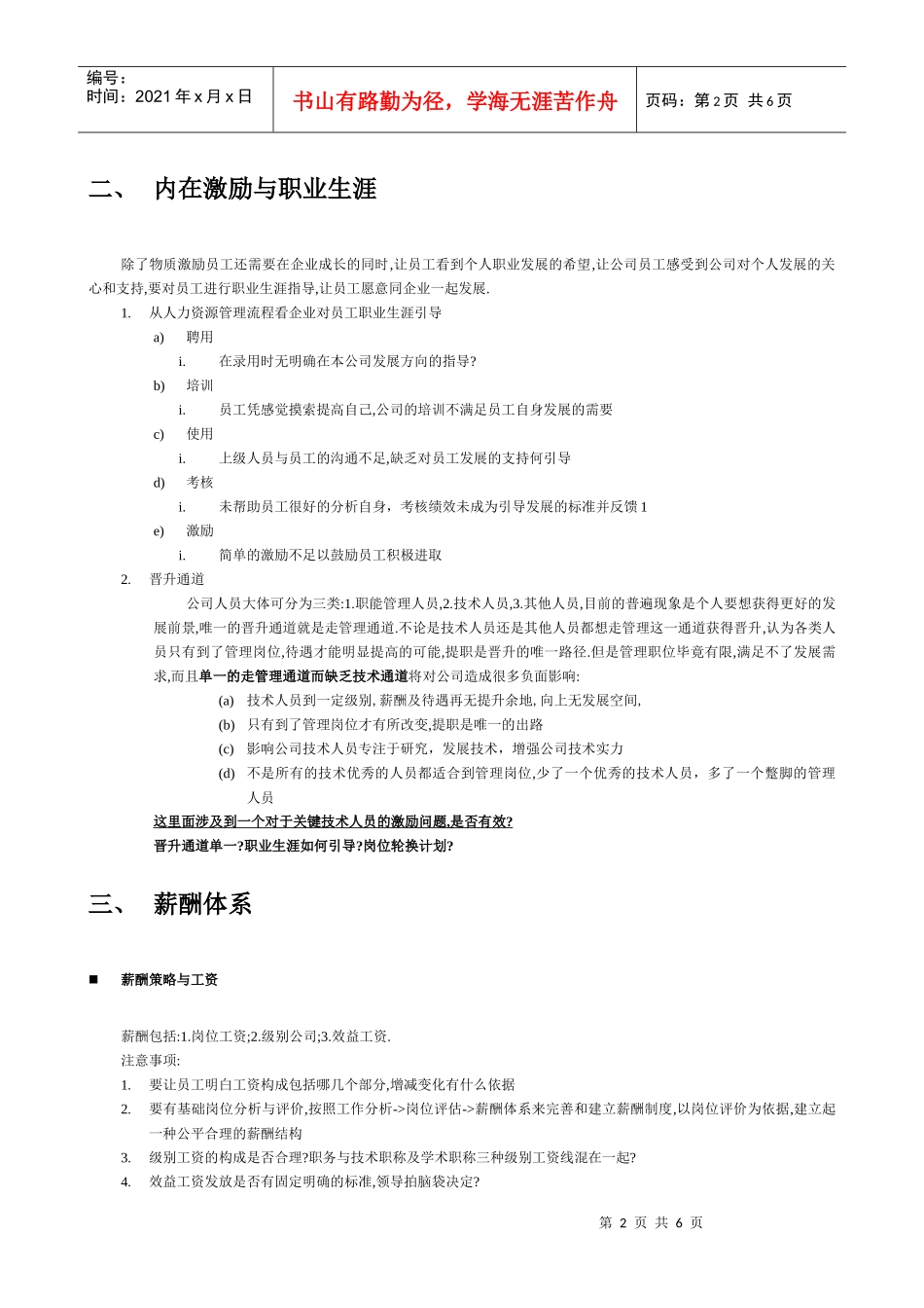 激励与薪酬的文档_第2页