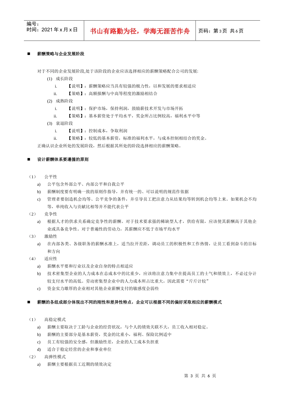 激励与薪酬的文档_第3页