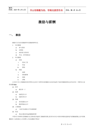 激励与薪酬的文档