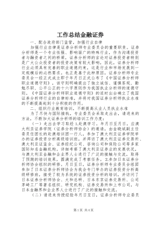 工作总结金融证券