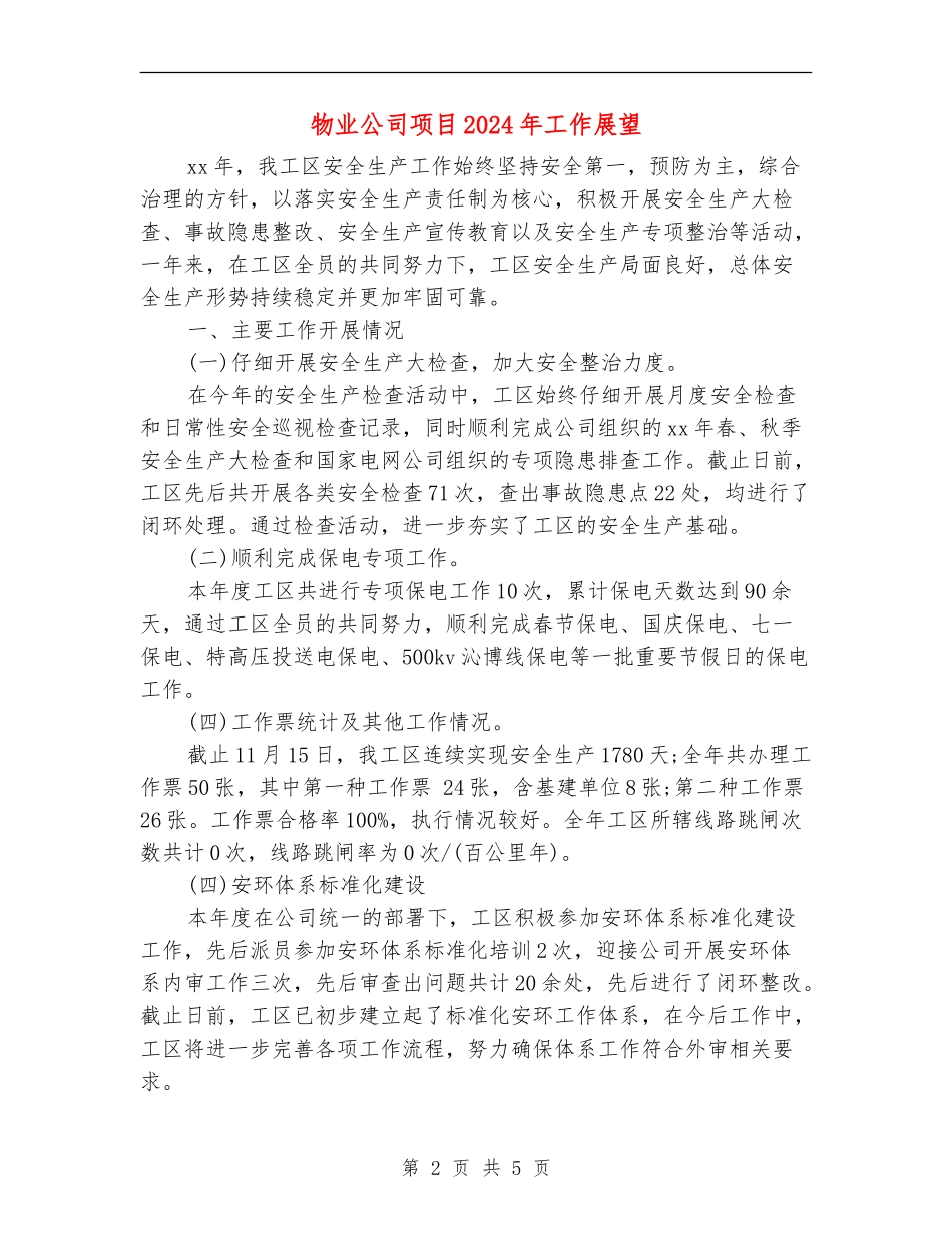 物业公司项目2024年工作展望_第2页