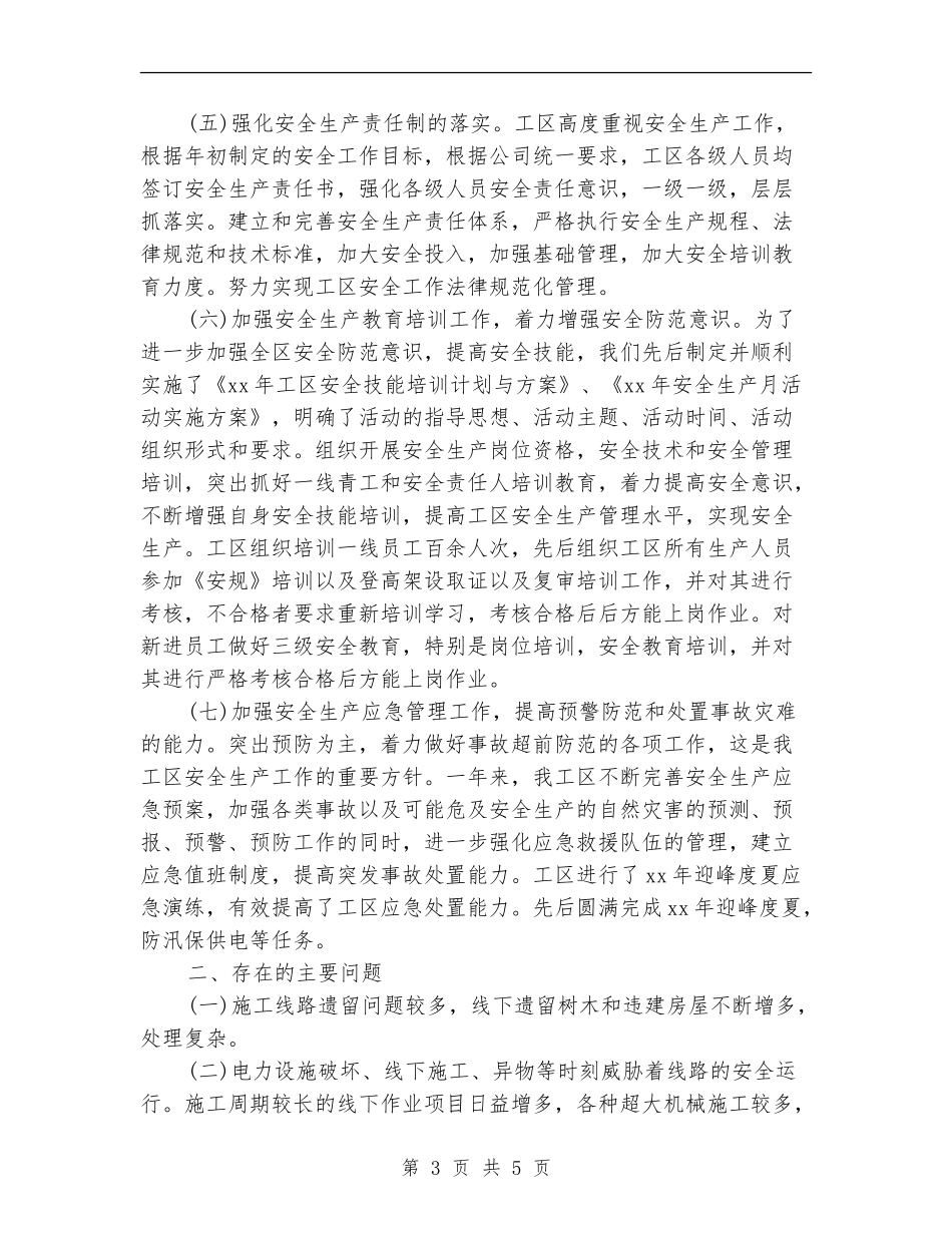 物业公司项目2024年工作展望_第3页