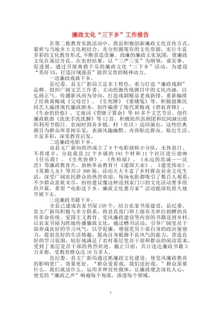 廉政文化“三下乡”工作报告