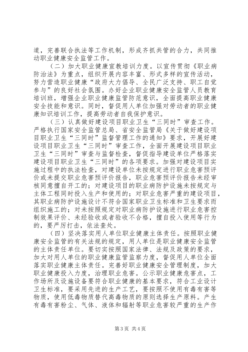 安监局职业卫生工作总结_第3页