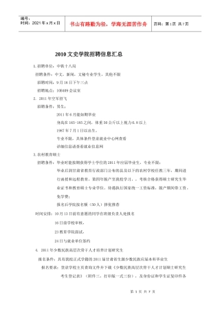 精品参考XXXX文史学院招聘信息汇总