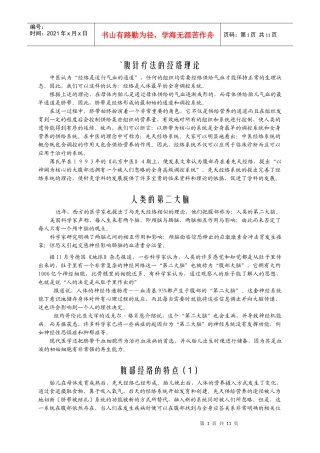 薄氏腹针社区培训教材[1]