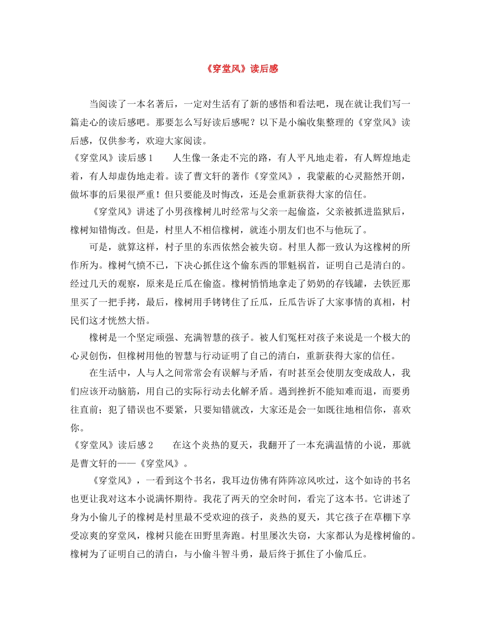 《穿堂风》读后感 _第1页