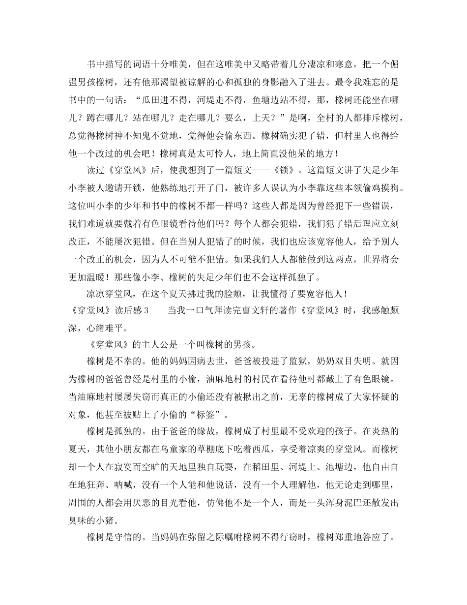 《穿堂风》读后感 _第2页