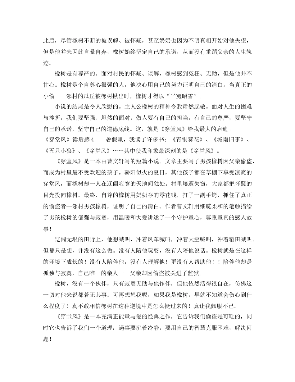 《穿堂风》读后感 _第3页