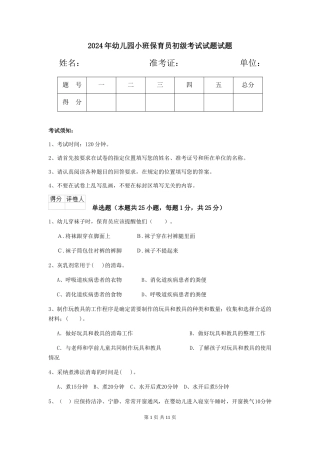 2024年幼儿园小班保育员初级考试试题试题