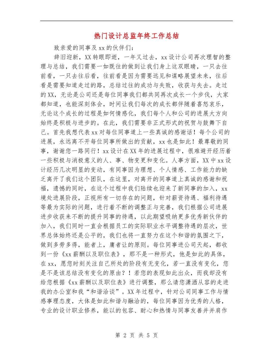 热门设计总监年终工作总结_第2页