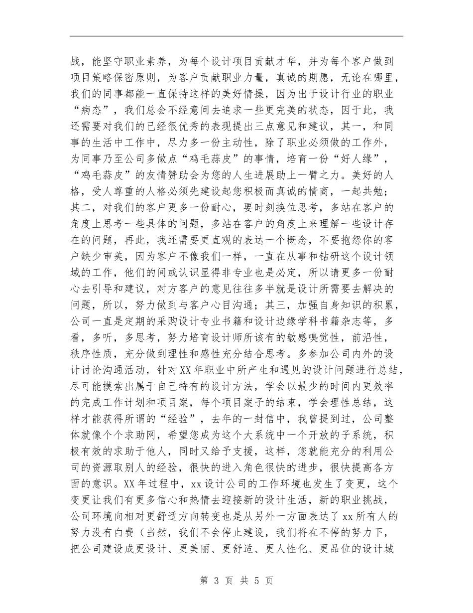 热门设计总监年终工作总结_第3页