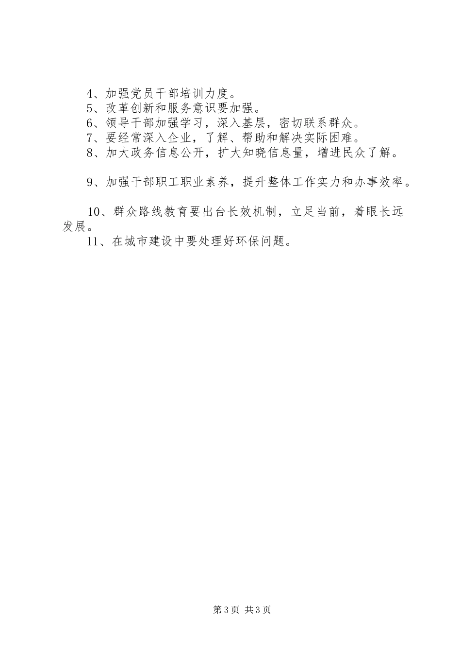 城投局群众路线第一阶段总结_第3页