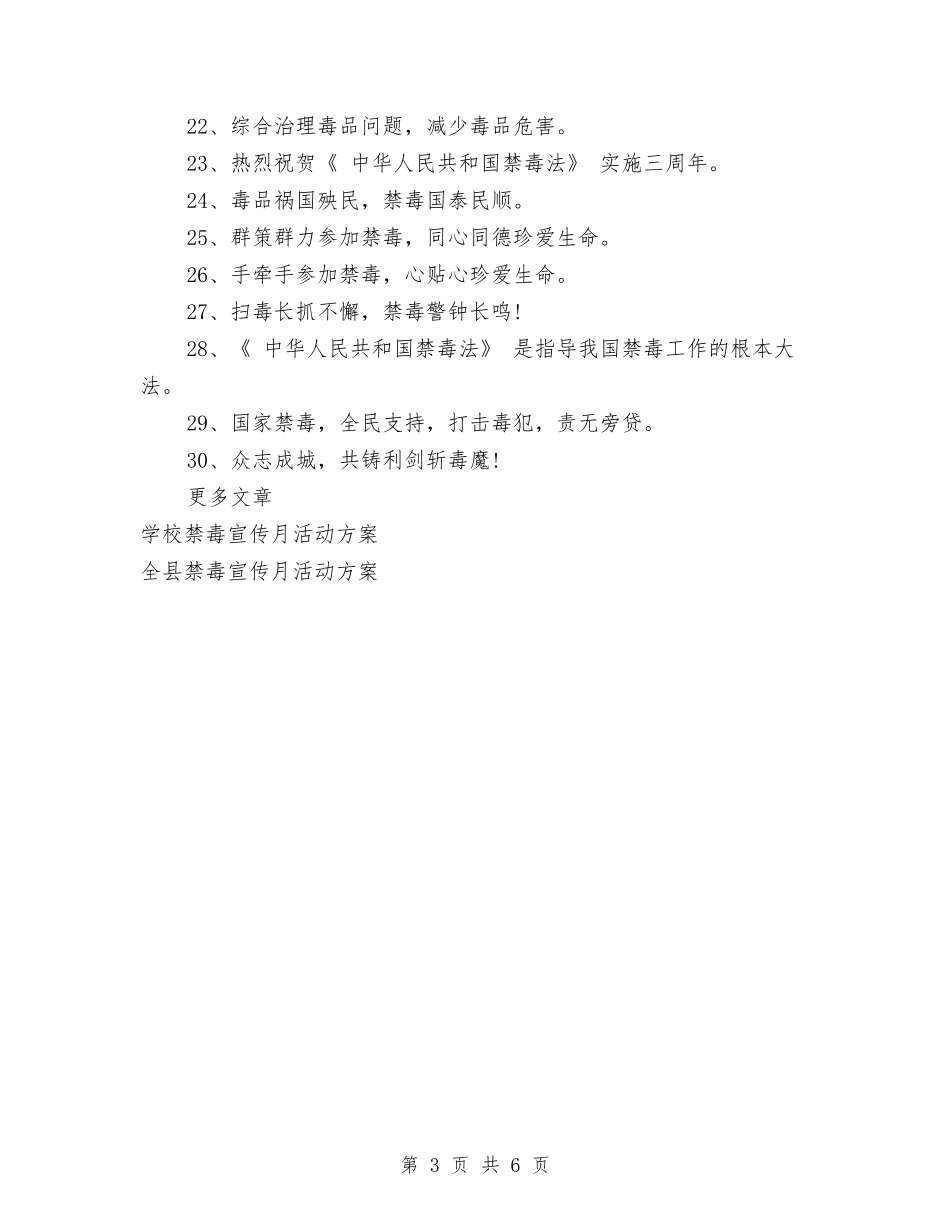 2024年禁毒宣传月活动方案与2024年禁毒工作计划书汇编_第3页