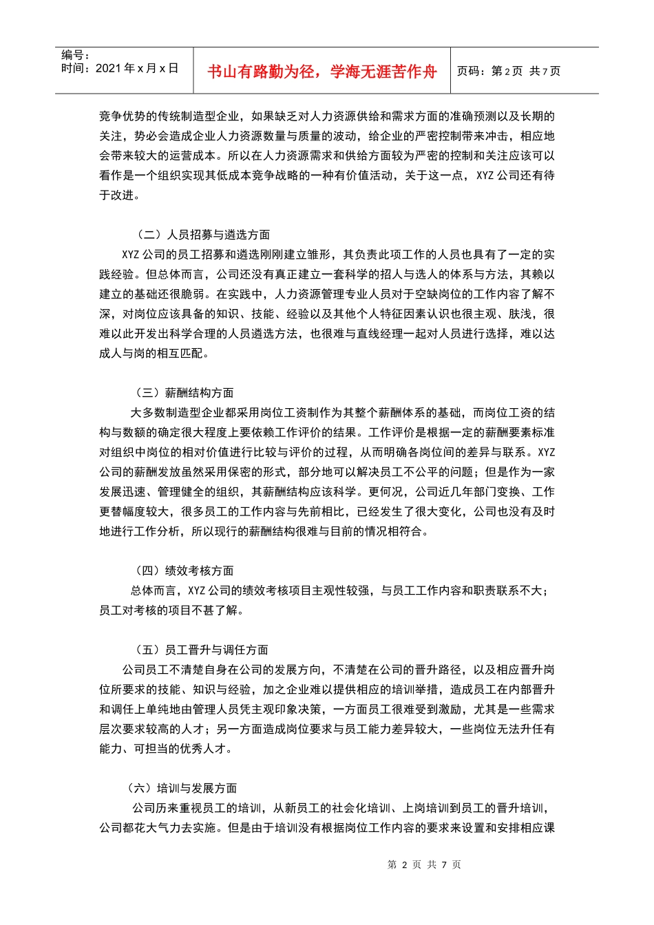 职务分析范文_第2页