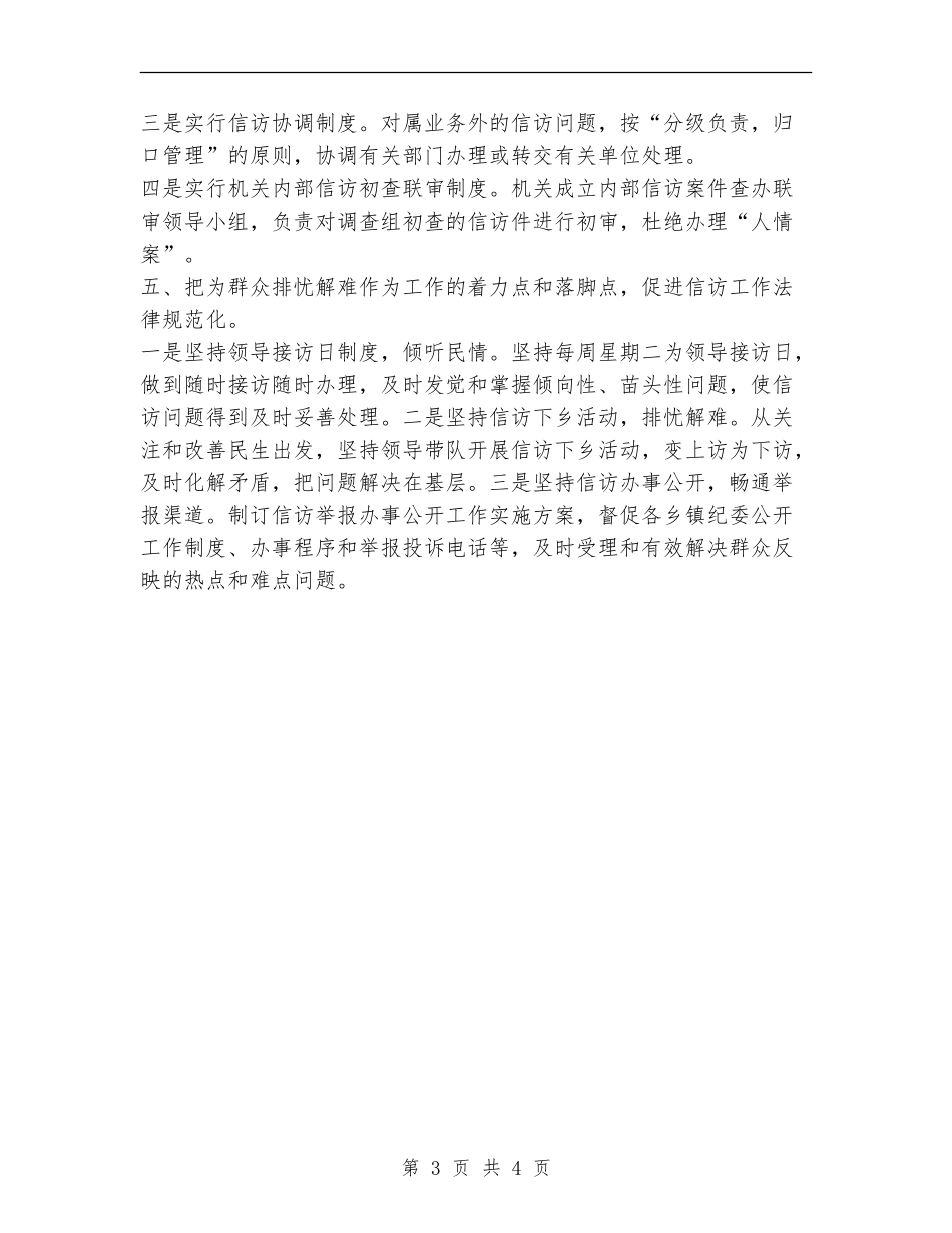 纪委信访室上半年工作总结_第3页
