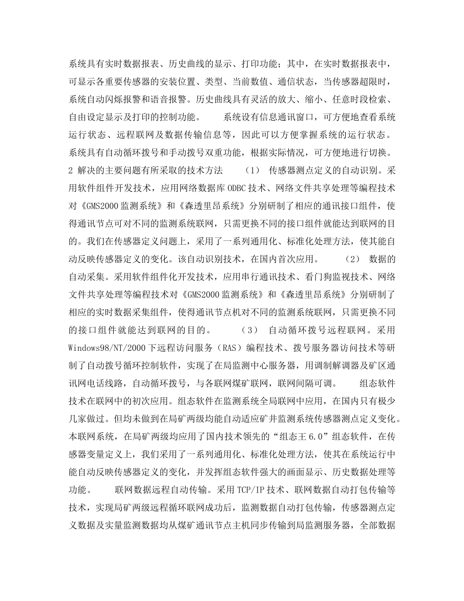 《安全技术》之应用网络技术实现煤矿安全监测系统联网 _第2页