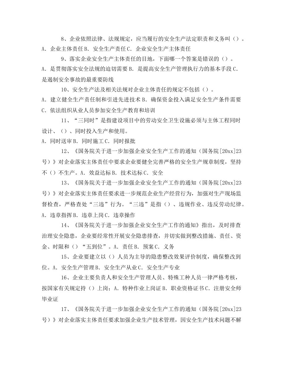 《安全教育》之中国移动2011年安全生产知识竞赛试题答案 _第2页