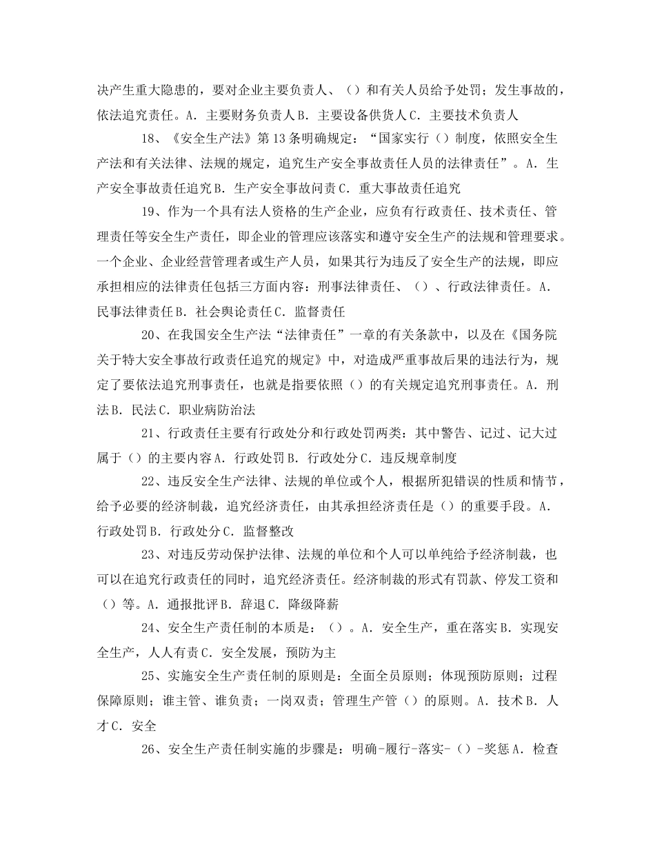 《安全教育》之中国移动2011年安全生产知识竞赛试题答案 _第3页