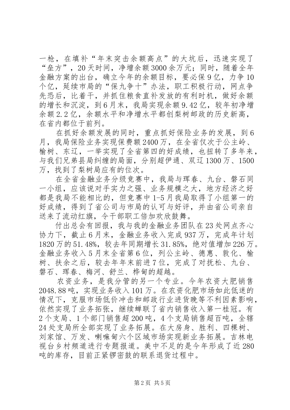 副局长半年工作总结_第2页