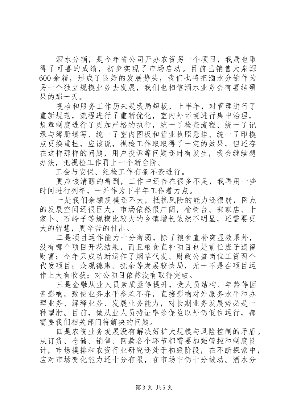 副局长半年工作总结_第3页