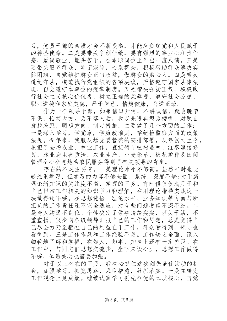 创先争优个人评议总结范文_第3页