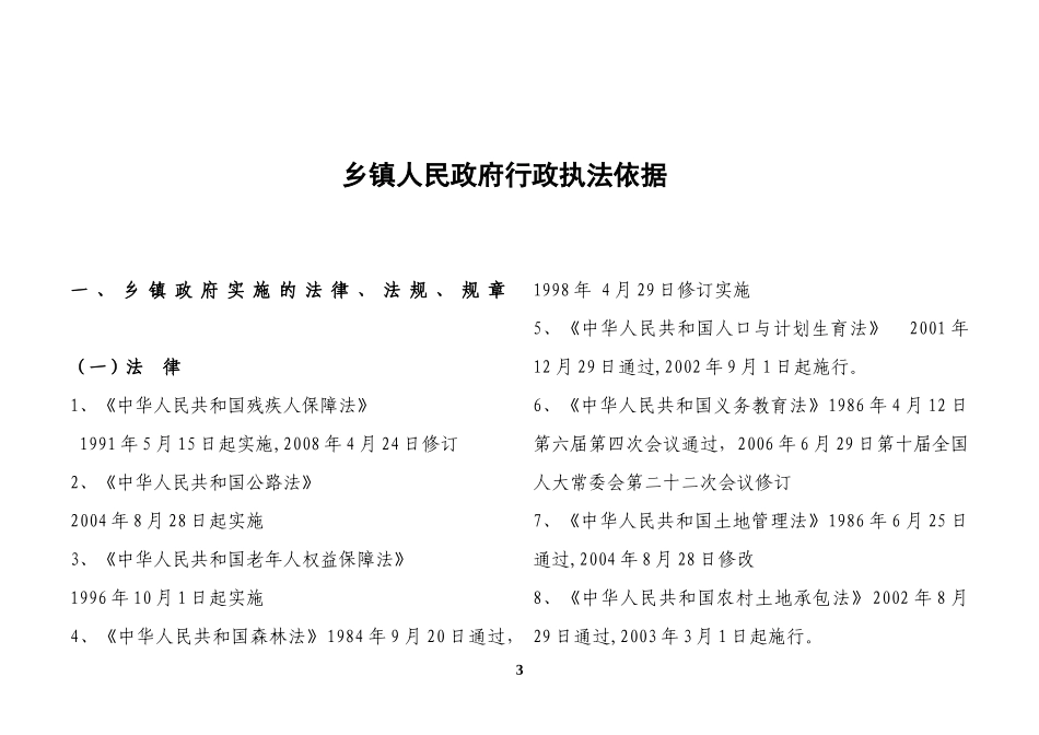 瓦房店市乡镇人民政府行政执法责任制_第3页