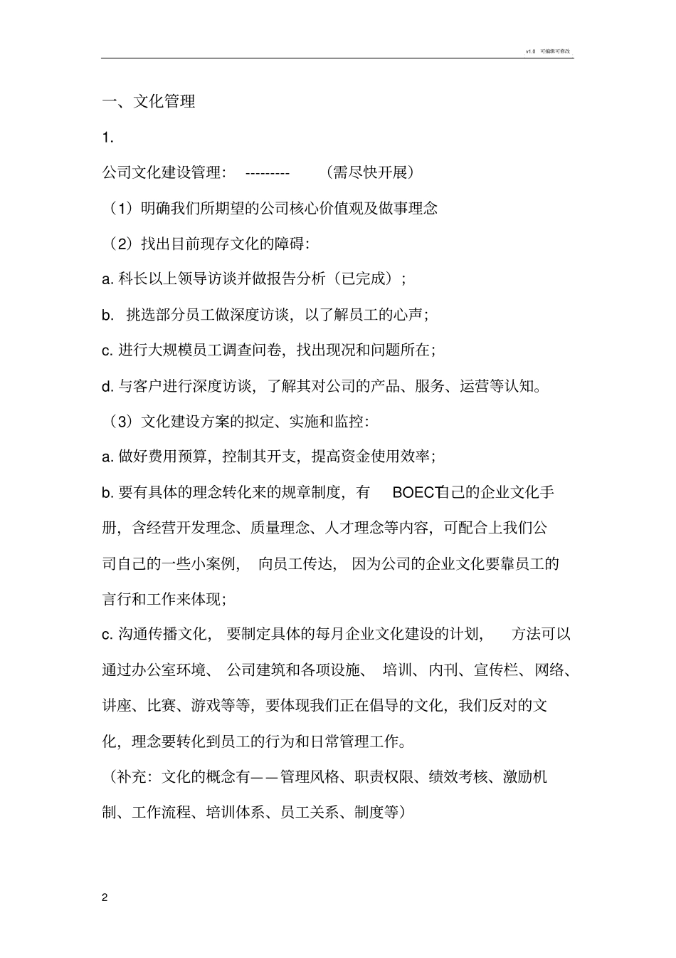 人力资源工作的改善项目_第2页