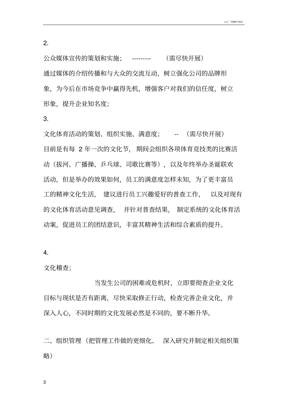 人力资源工作的改善项目_第3页