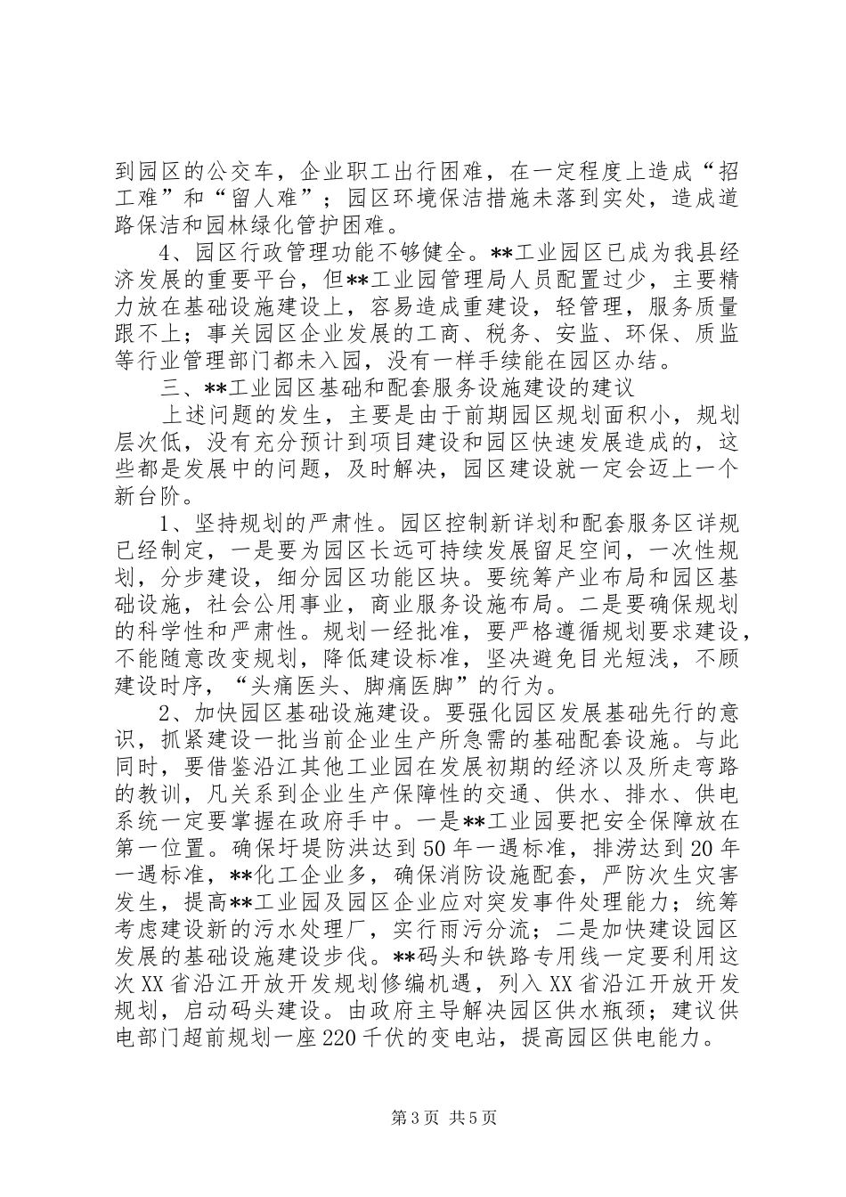 工业园区发展调研报告总结_第3页