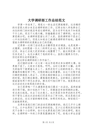 大学调研部工作总结范文