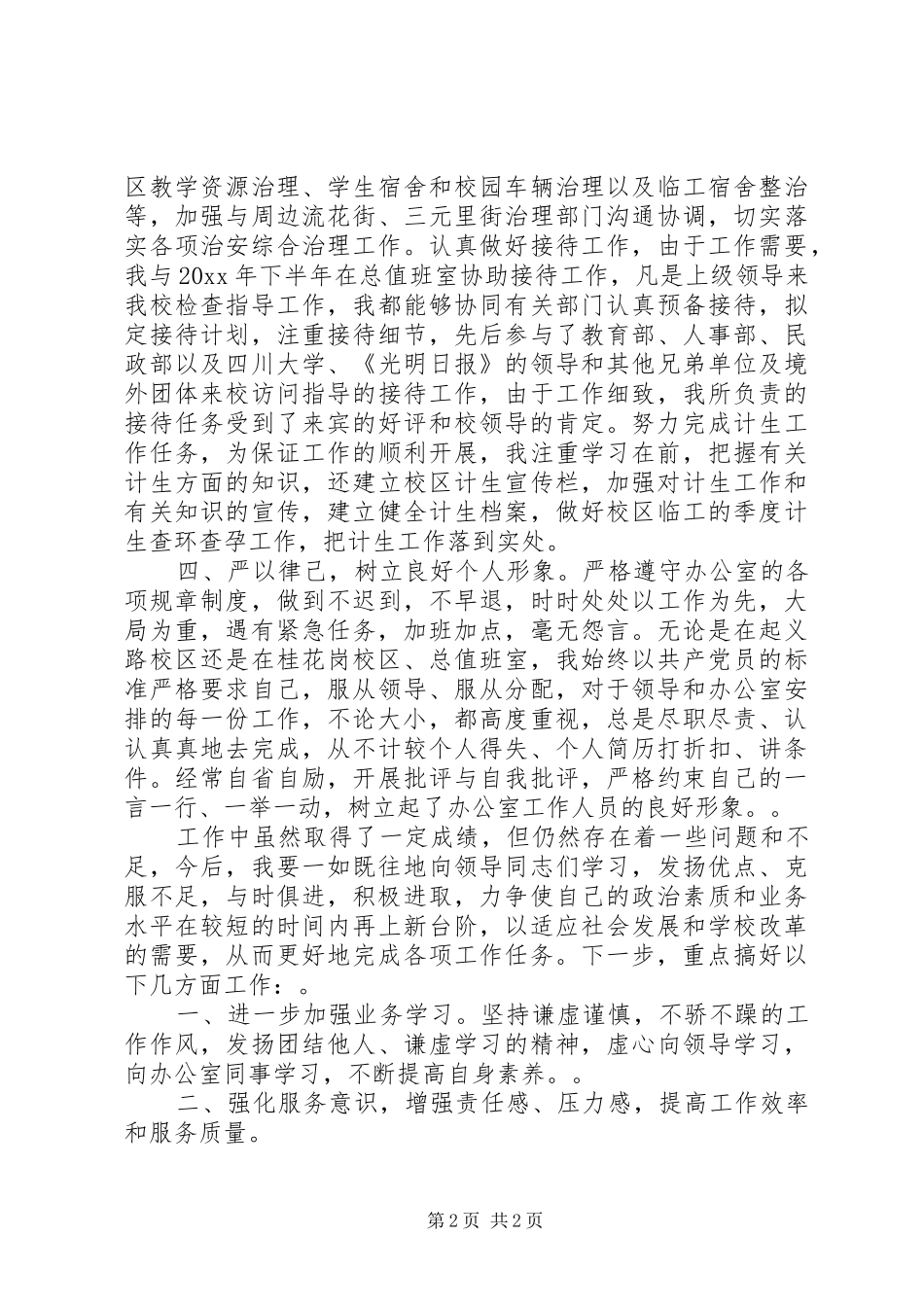 大学办公室秘书工作小结_第2页