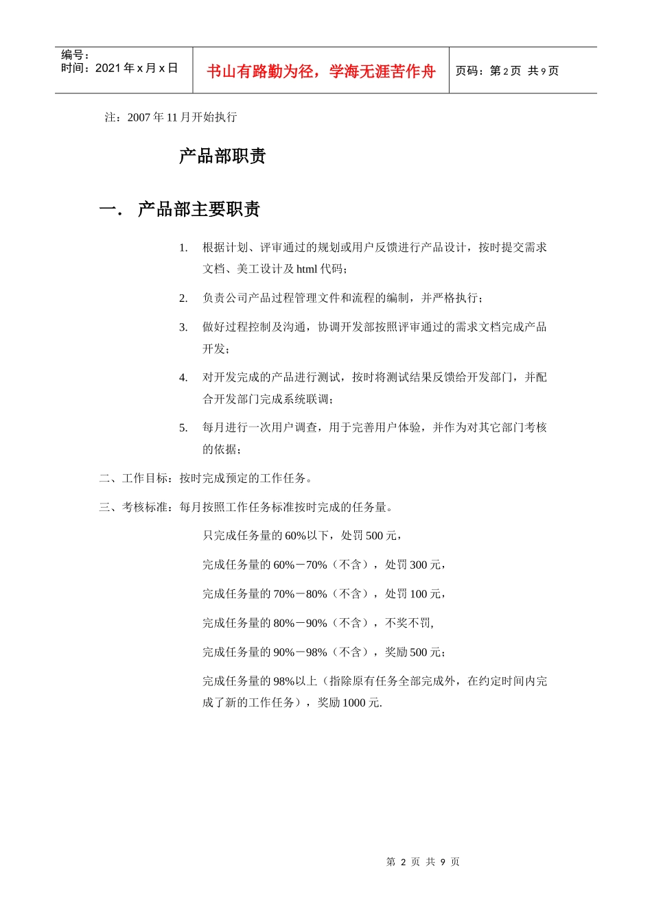 某网站部门职责及考核方法_第2页