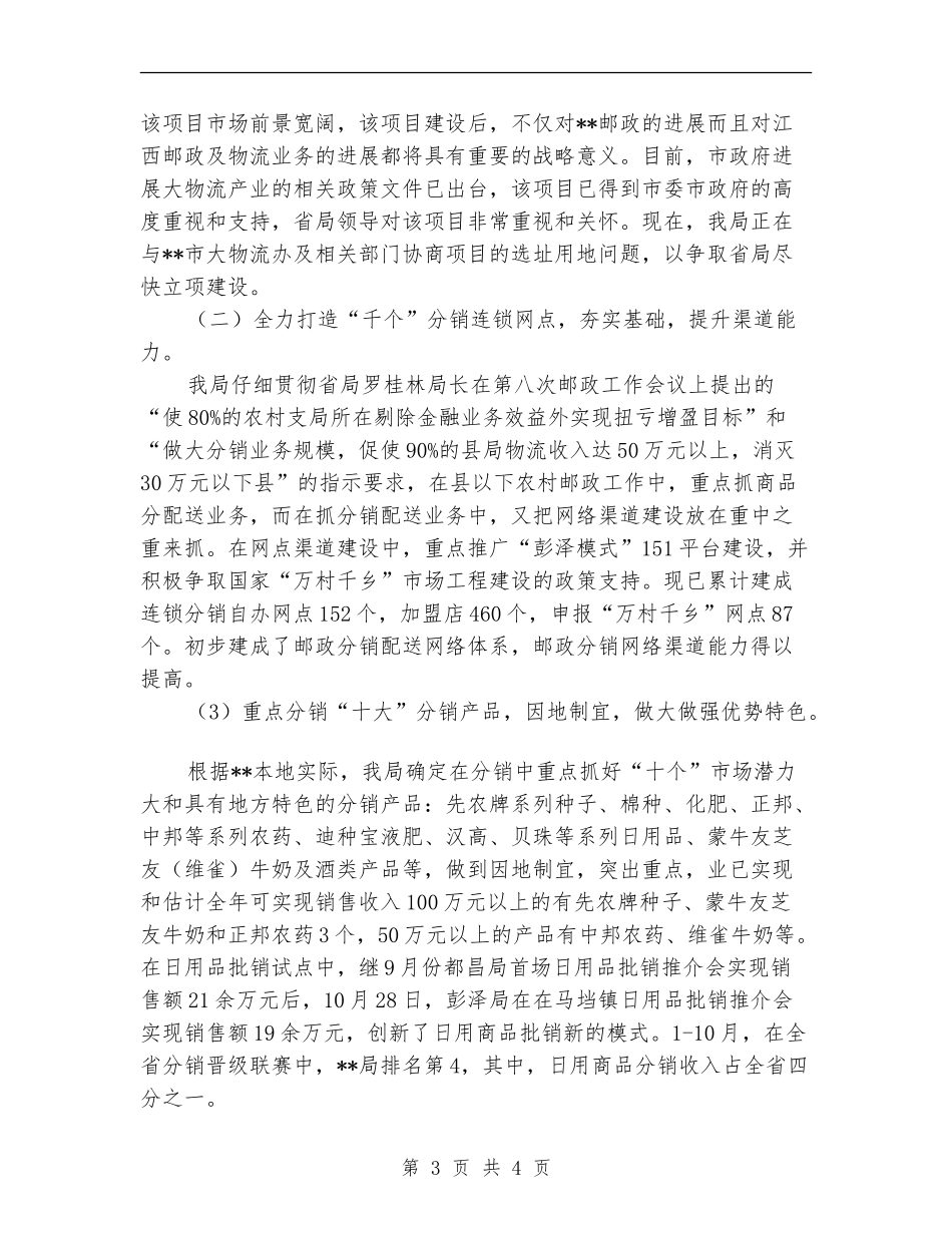 2018年邮政物流工作总结及2018年工作计划_第3页