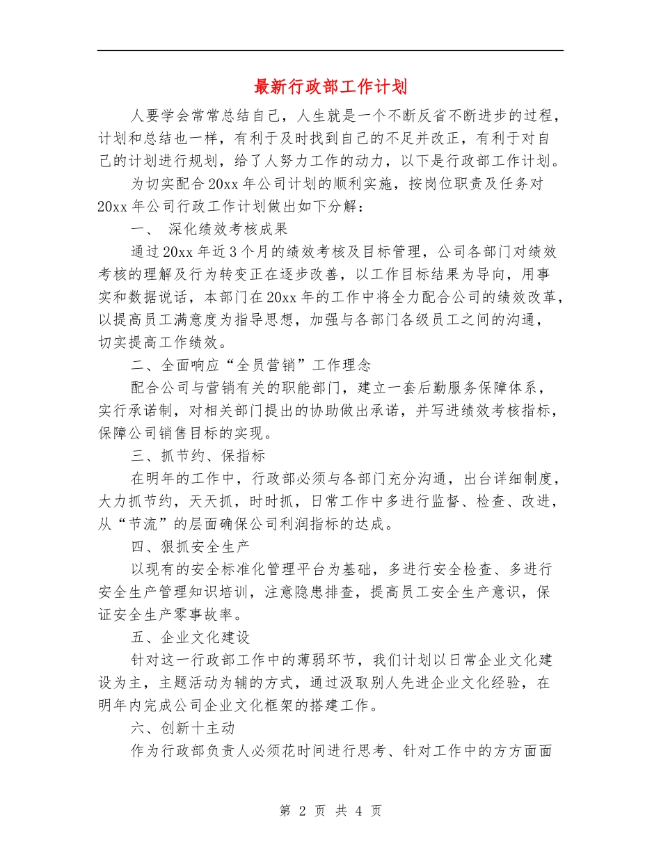 最新行政部工作计划_第2页