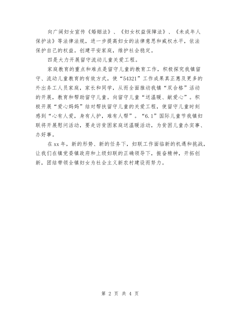 2024乡妇联工作计划与2024乡政府电子政务年度工作计划汇编_第2页