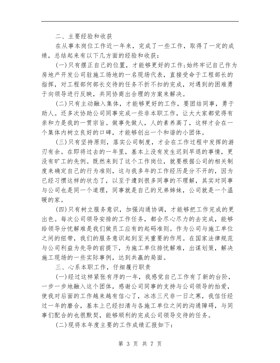 2024年水电工程师个人工作总结_第3页