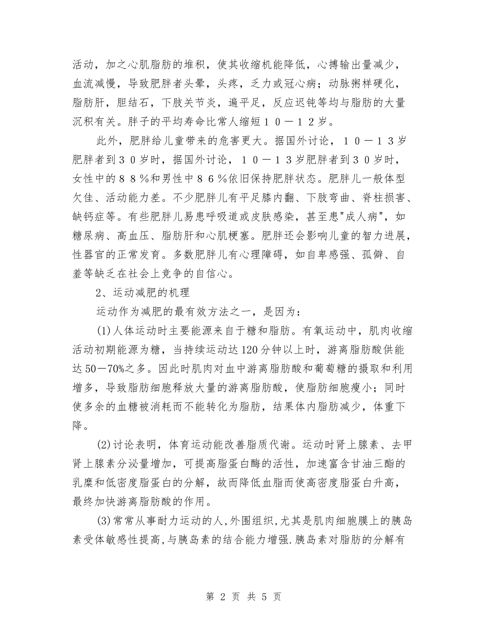减肥运动最佳处方交流_第2页