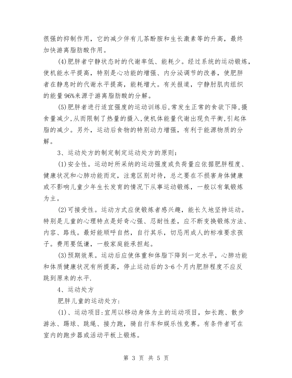 减肥运动最佳处方交流_第3页