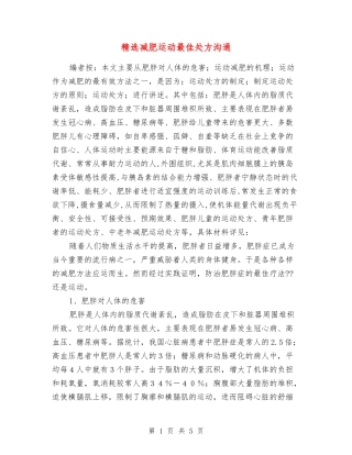 减肥运动最佳处方交流