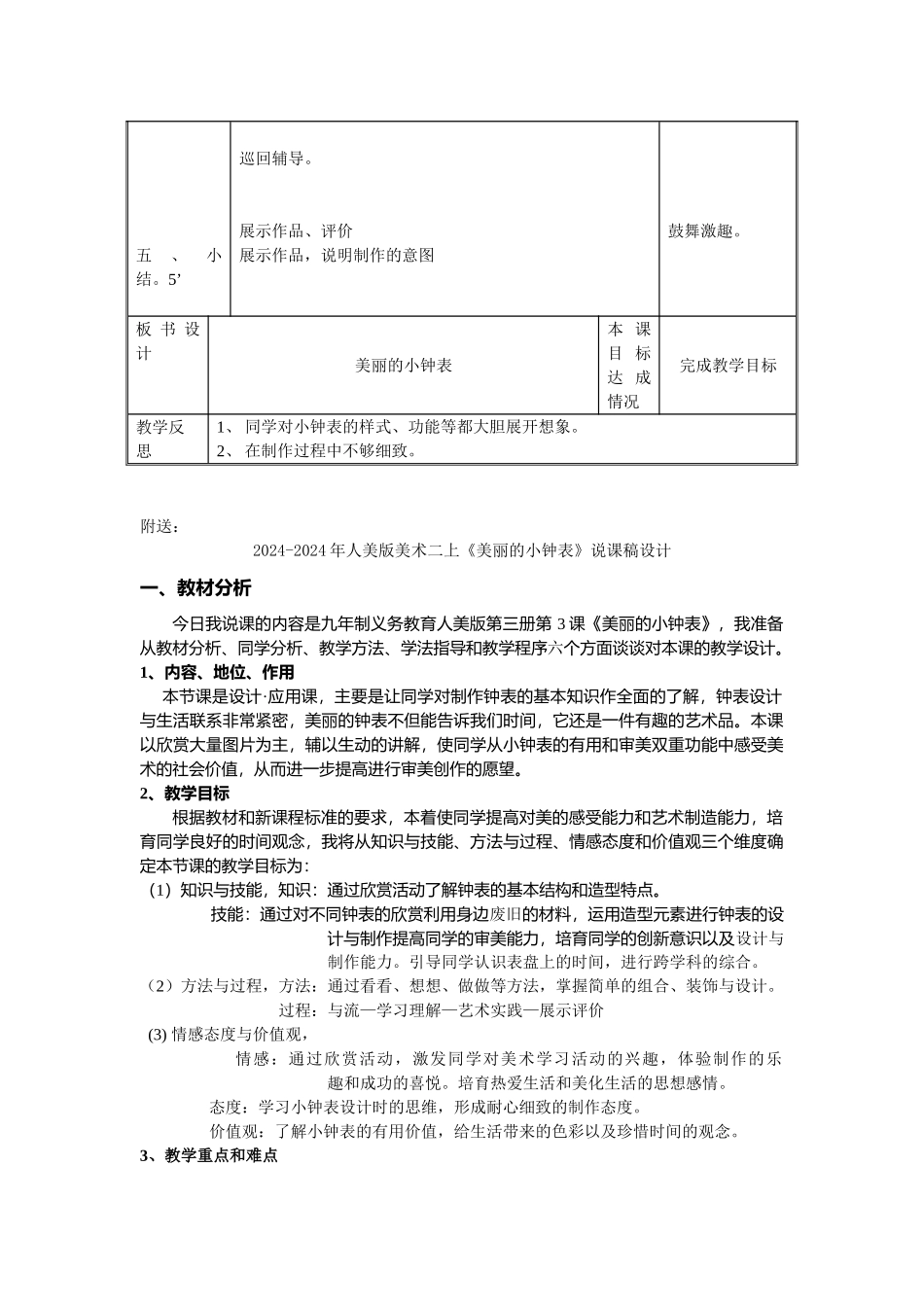 2024-2024年人美版美术二上《漂亮的小钟表》表格简案_第2页
