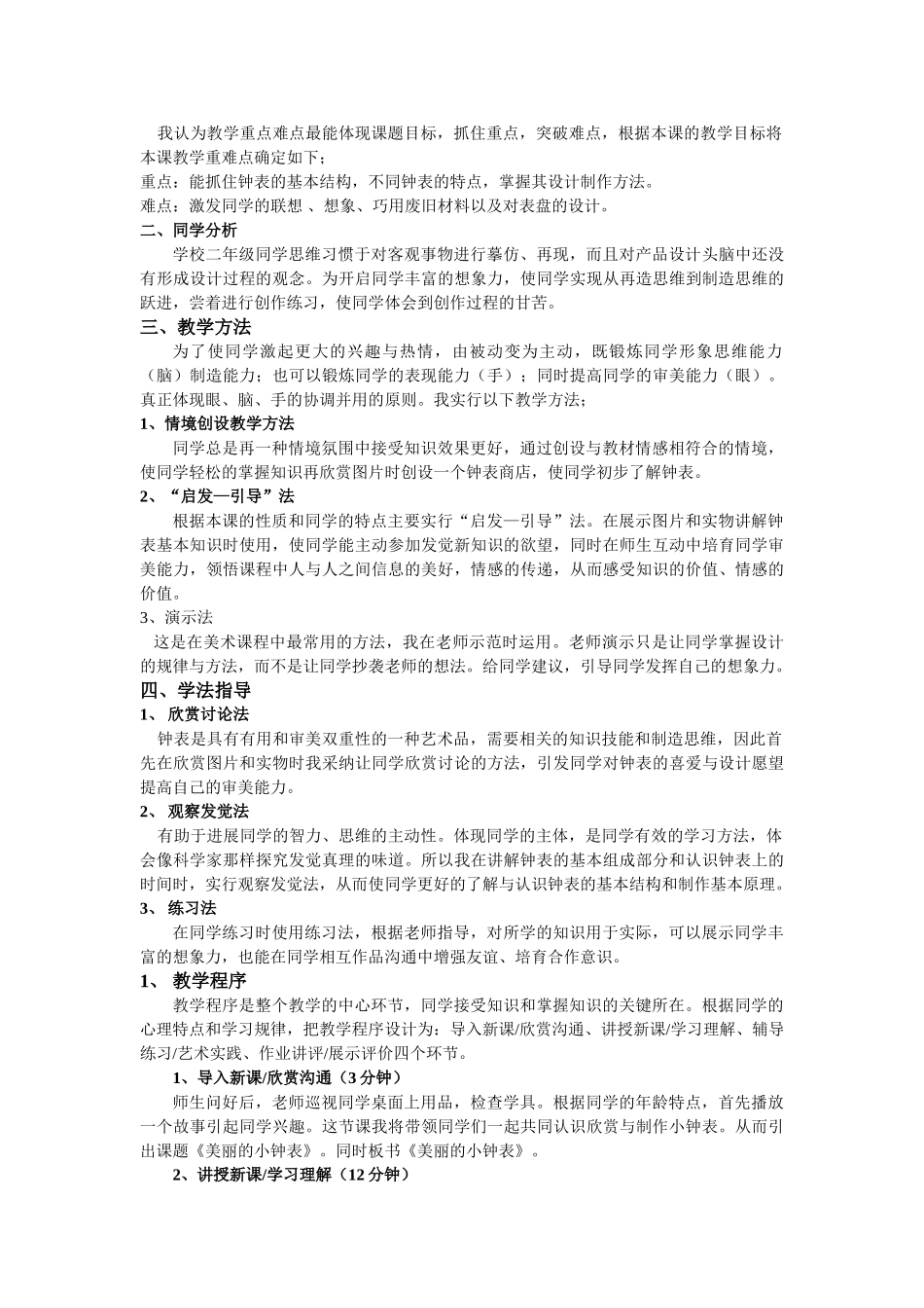 2024-2024年人美版美术二上《漂亮的小钟表》表格简案_第3页