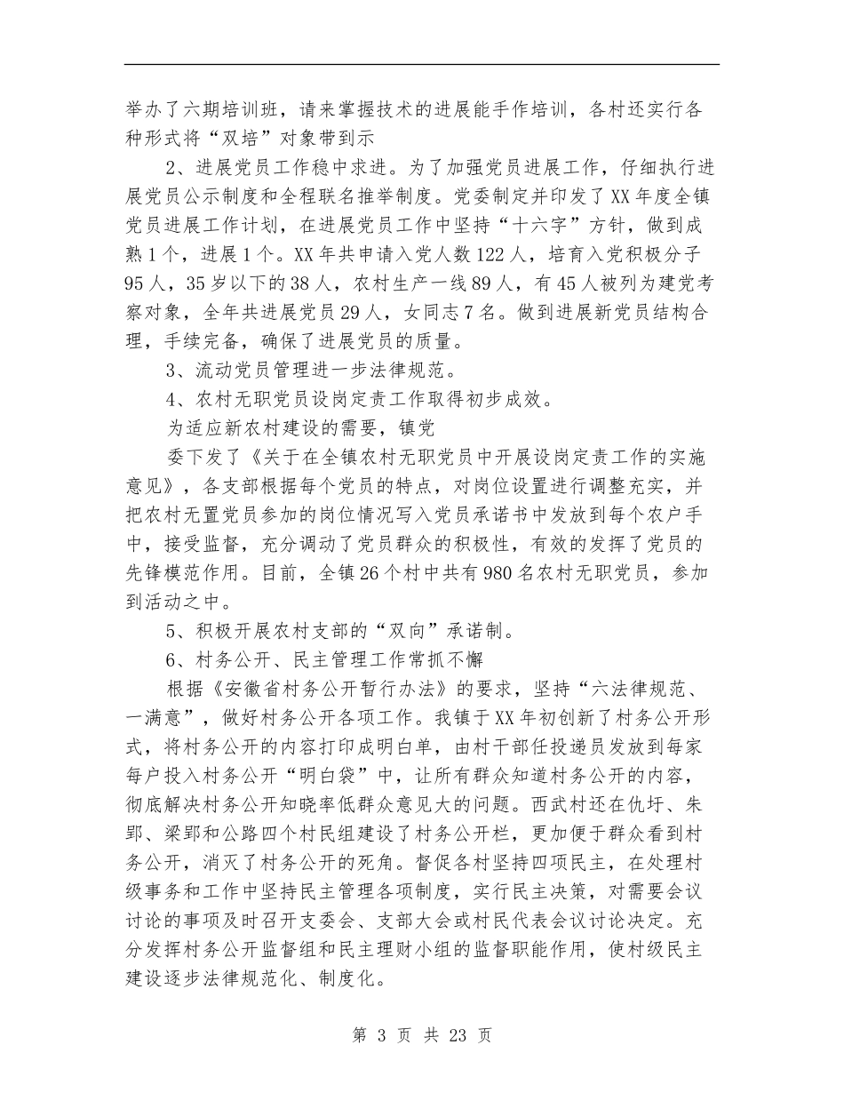 党建工作总结-五个好_第3页