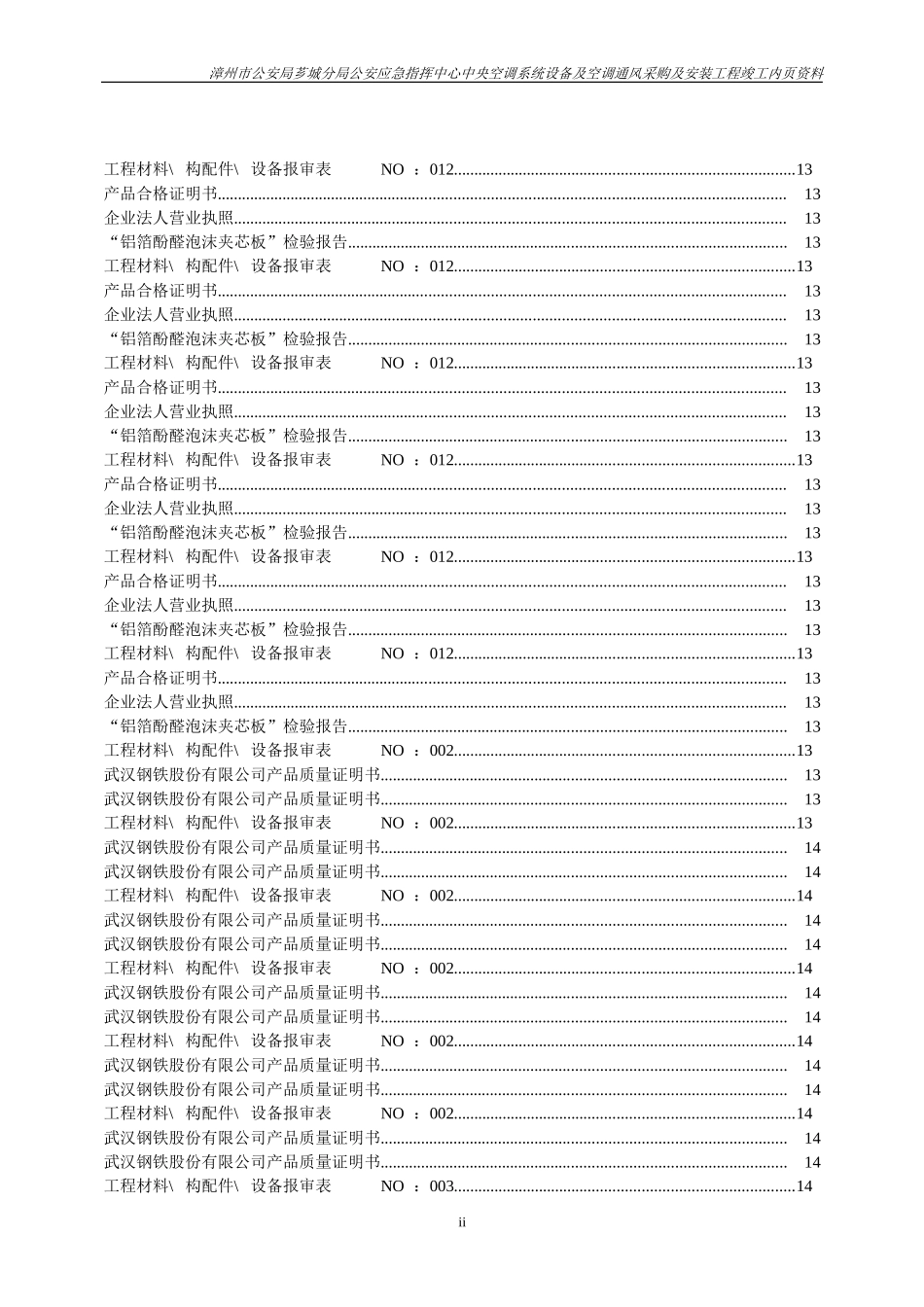 空调工程竣工资料(DOC37页)_第2页